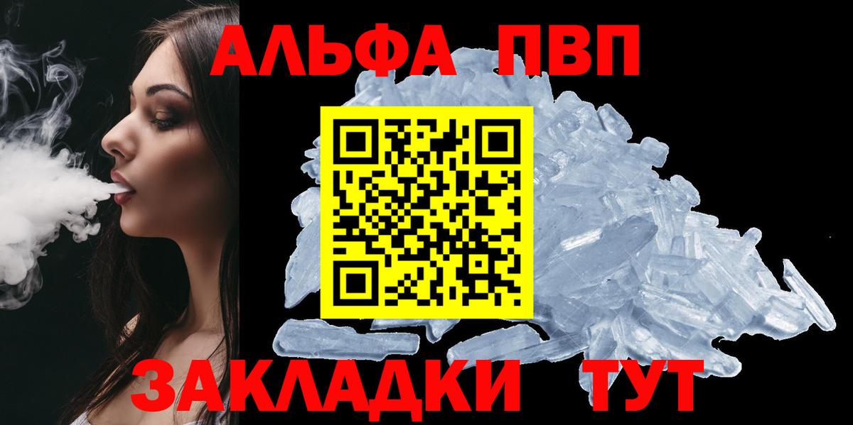 Альфа ПВП Crystall Кинешма