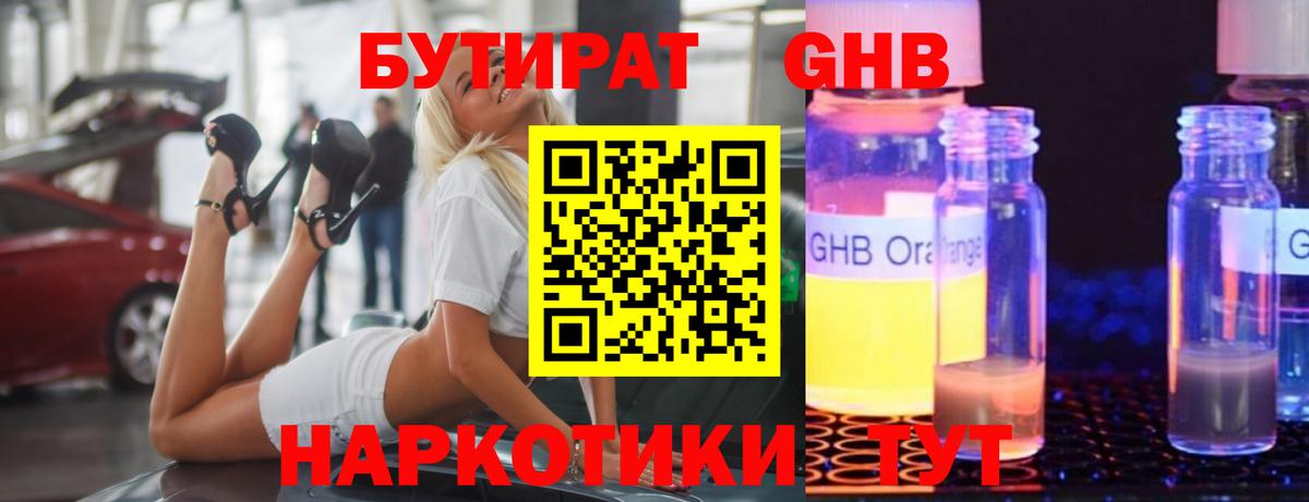 Бутират GHB  Вход с VPN  Кинешма 