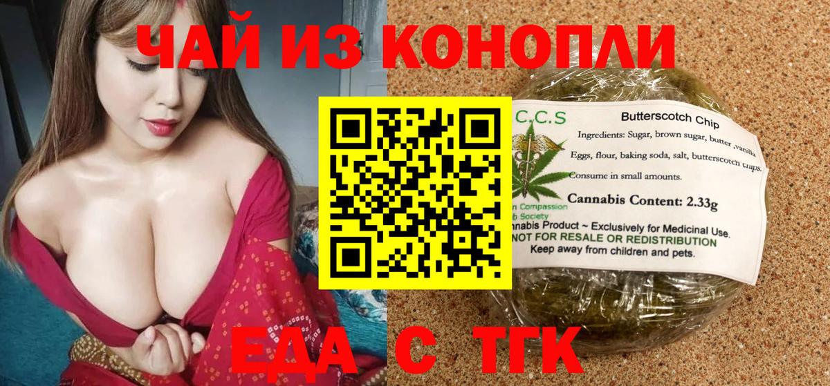 Кинешма  Печенье с ТГК марихуана  Вход с VPN 