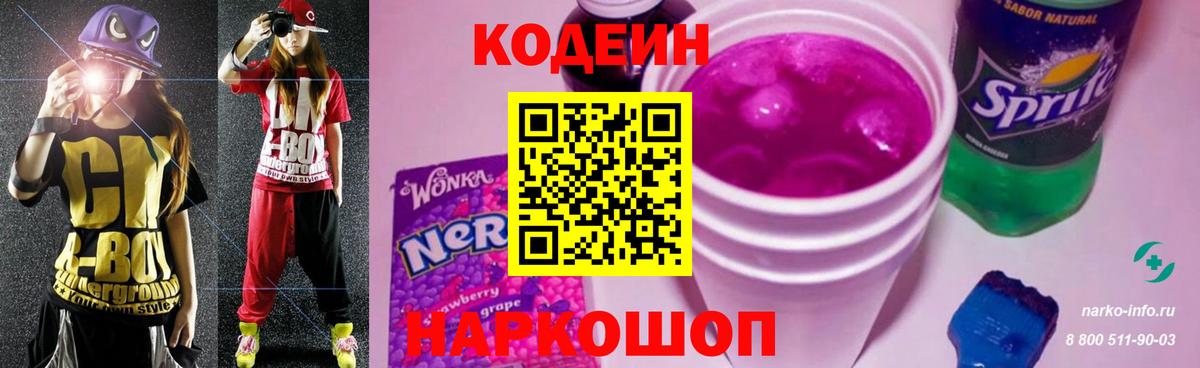 Codein Purple Drank Кинешма
