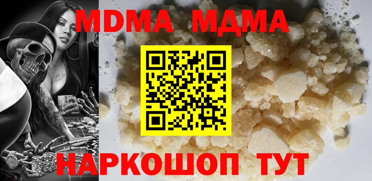 МДМА кристаллы  МДМА  Кинешма  MDMA crystal  Вход с VPN 