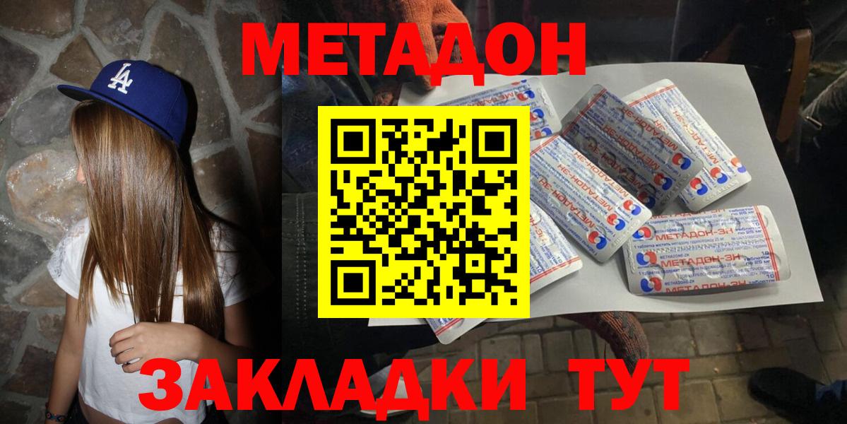МЕТАДОН methadone  Метадон VHQ  Вход с VPN  Кинешма 