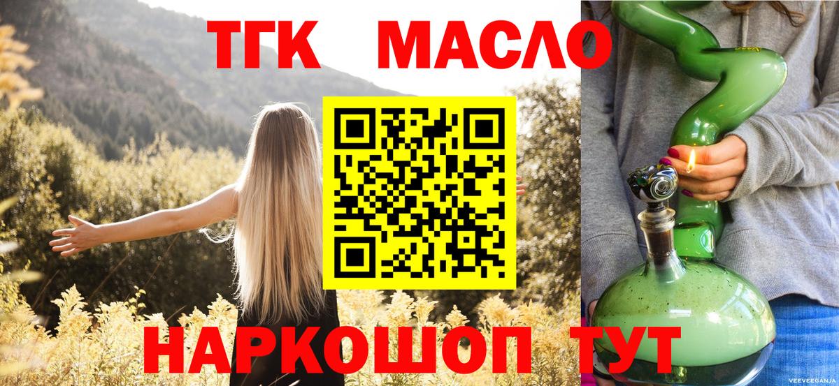 ТГК гашишное масло Кинешма